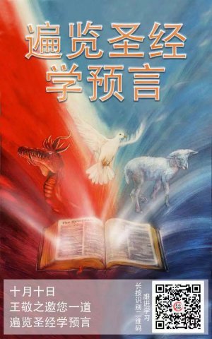 王敬之 - 《遍览圣-书学预言》答