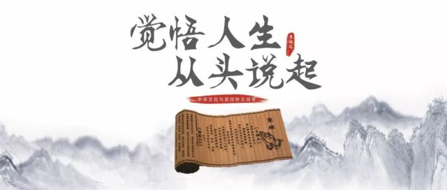 觉悟人生 从头说起 - 第二十课