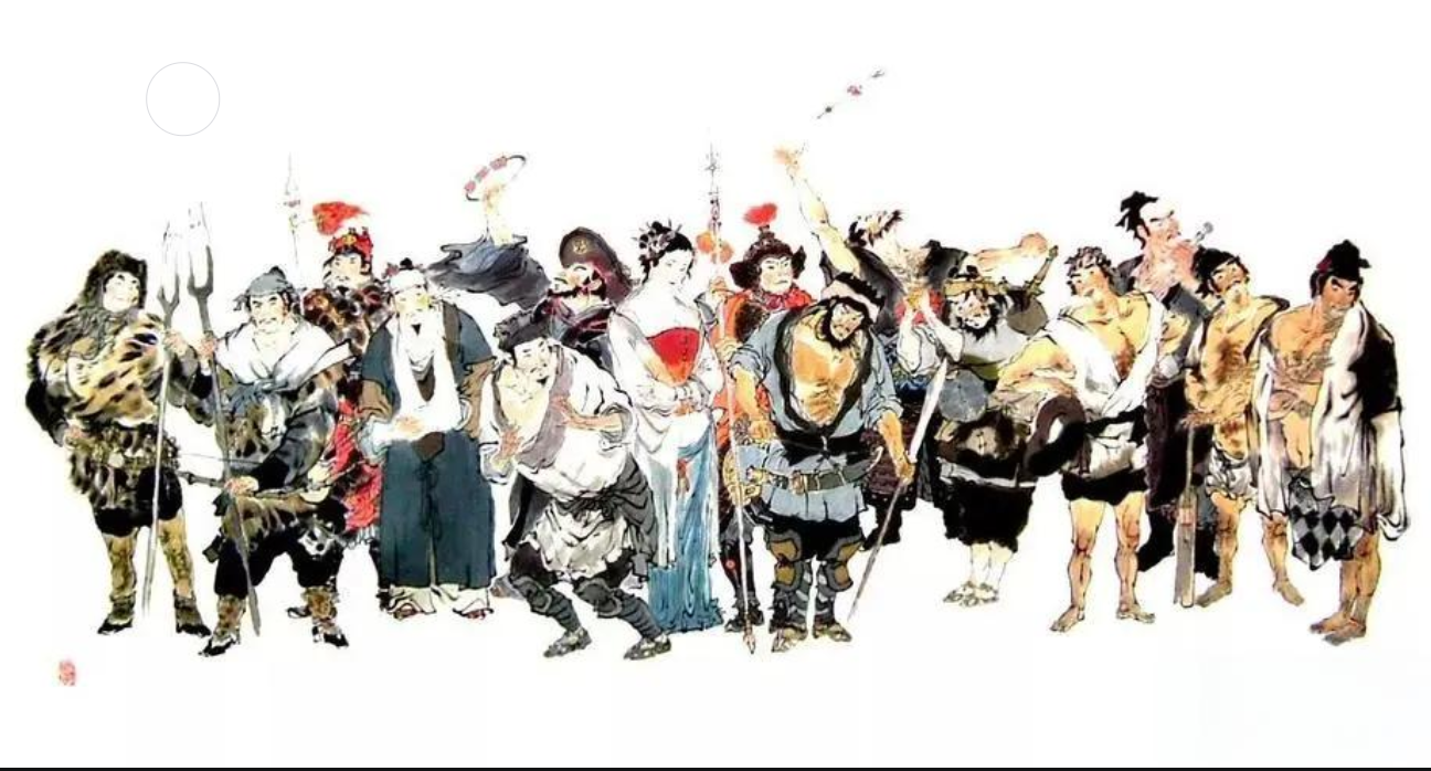 《永远的水浒》-从《水浒传》看人